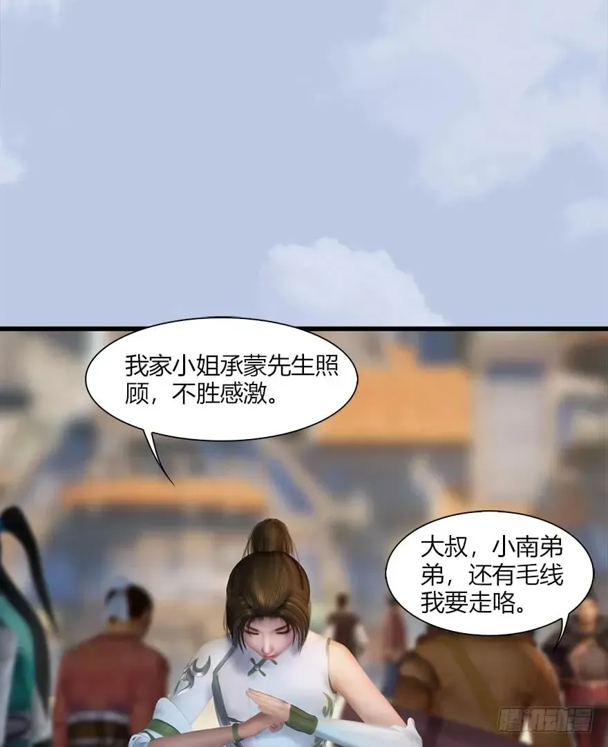 堕玄师 056 初到八方城 第44页