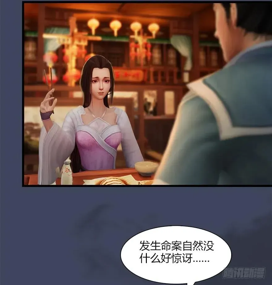 堕玄师 067 楚门主，请留步 第44页