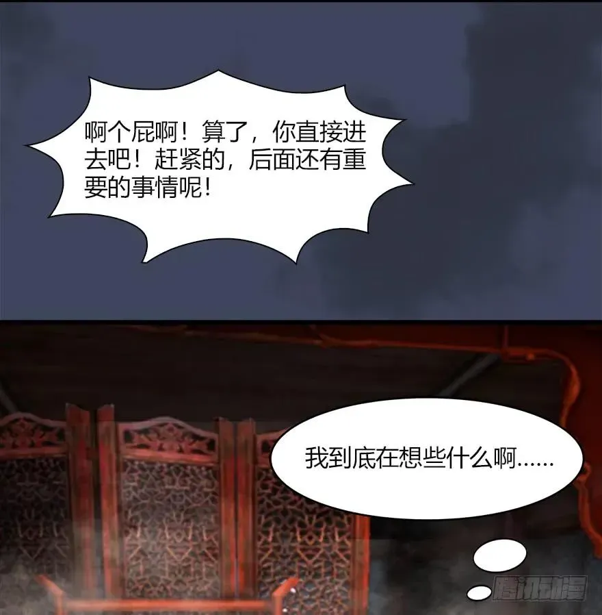 堕玄师 061 小南，脱衣服！ 第44页