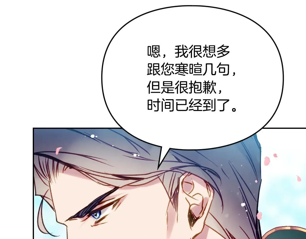 恋爱手游的男主都很危险 第155话 无名的千金 第44页