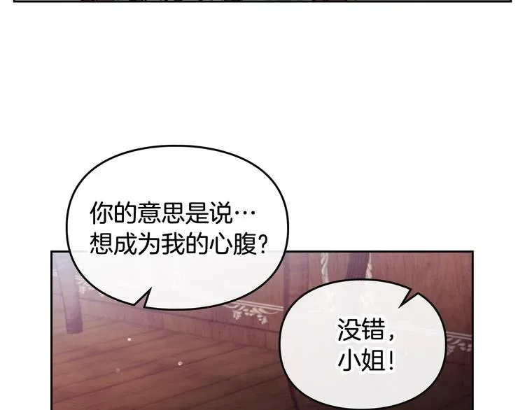 恋爱手游的男主都很危险 第31话 想做我的心腹？ 第44页