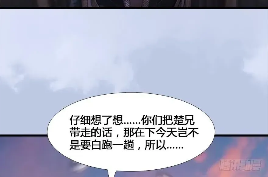 堕玄师 131 酒公子VS鬼师（上） 第44页