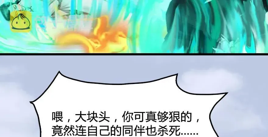 堕玄师 第171话：闭小月变身！ 第45页