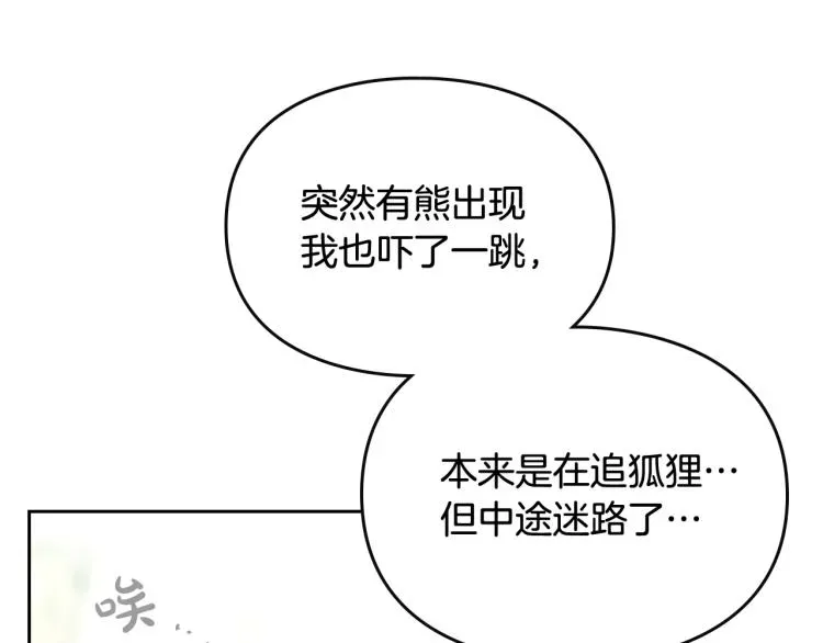 恋爱手游的男主都很危险 第68话 不要靠近 第45页