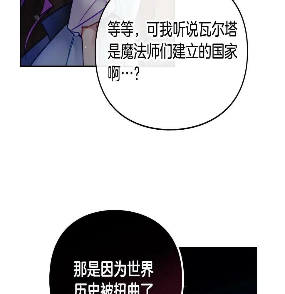 恋爱手游的男主都很危险 第30话 被篡改的过去 第45页