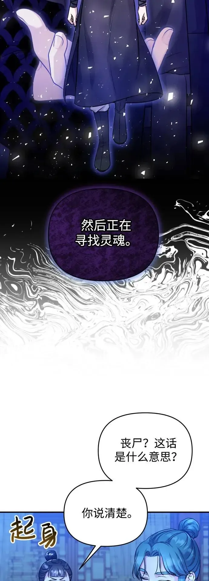 武林高手转生后宫小主 [第34话] 不会因为可爱就放过你 第45页