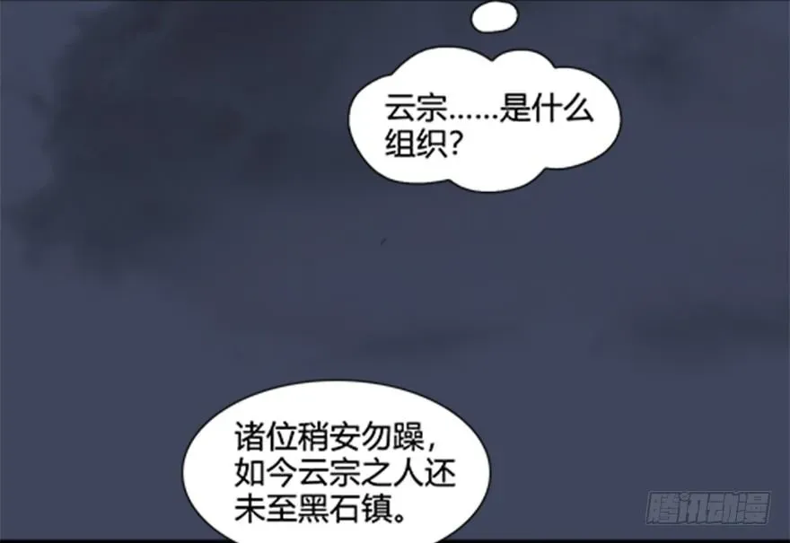 堕玄师 024.云宗来人 第45页