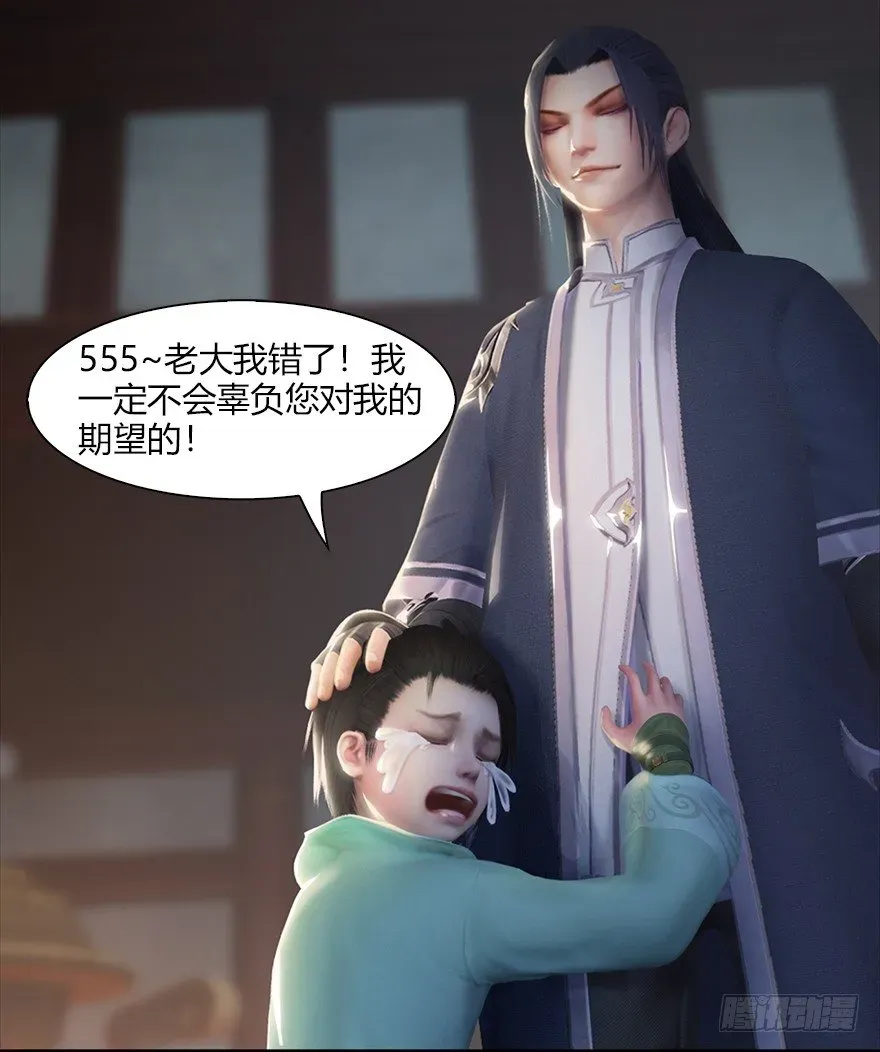 堕玄师 044 猫耳？不存在的！ 第45页