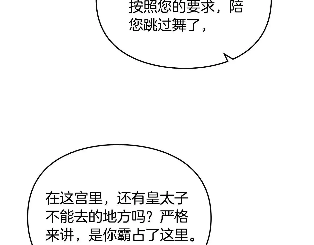 恋爱手游的男主都很危险 第131话 不理解… 第45页