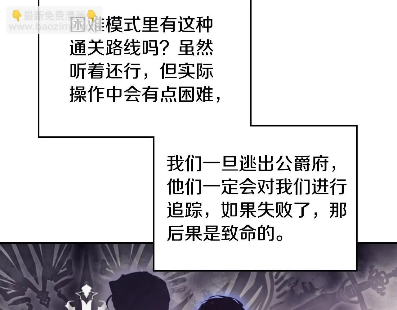 恋爱手游的男主都很危险 第134话 达不到的100% 第45页