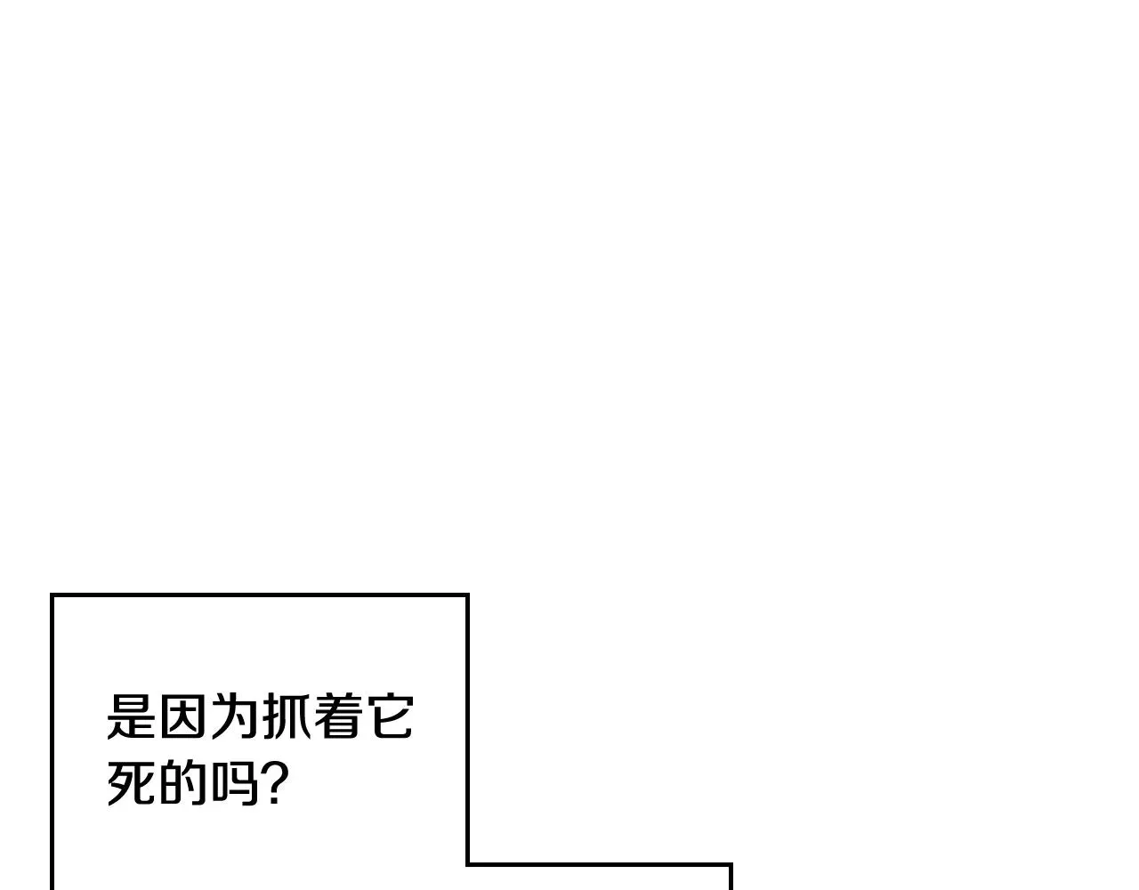 恋爱手游的男主都很危险 第77话 山洞副本通关？ 第45页