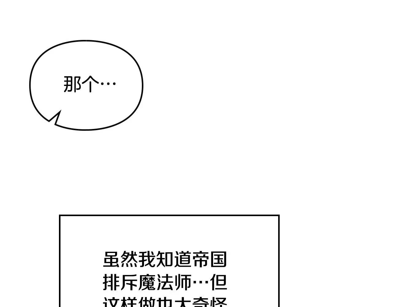 恋爱手游的男主都很危险 第27话 带娃危机 第45页