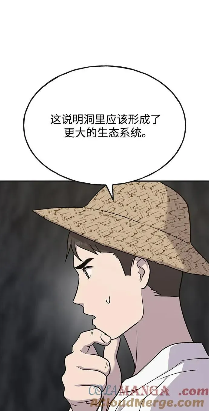 我独自在高塔种田 [第47话] 补身汤 第45页