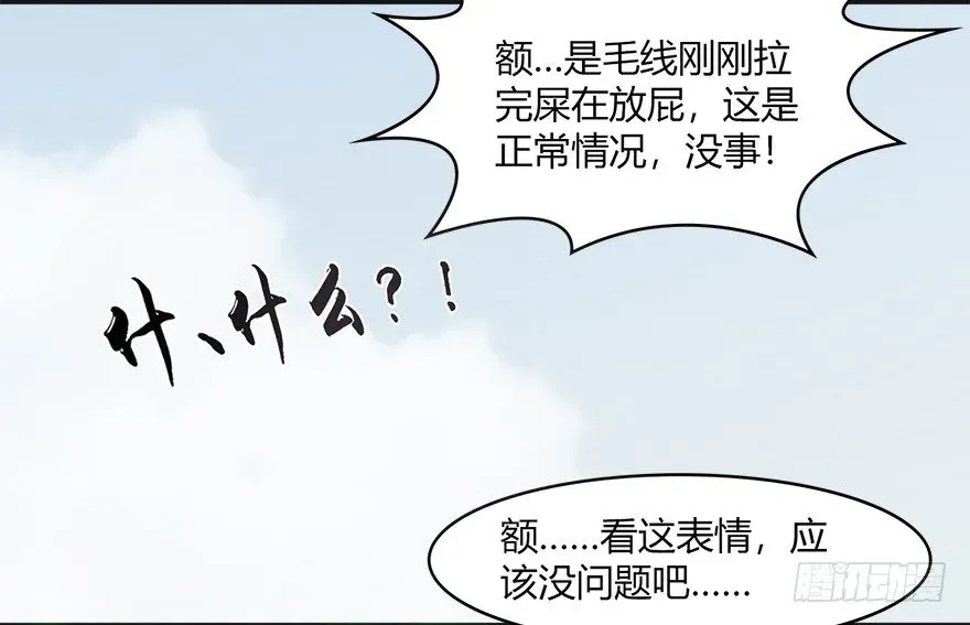 堕玄师 023.炼丹王的男人？ 第45页