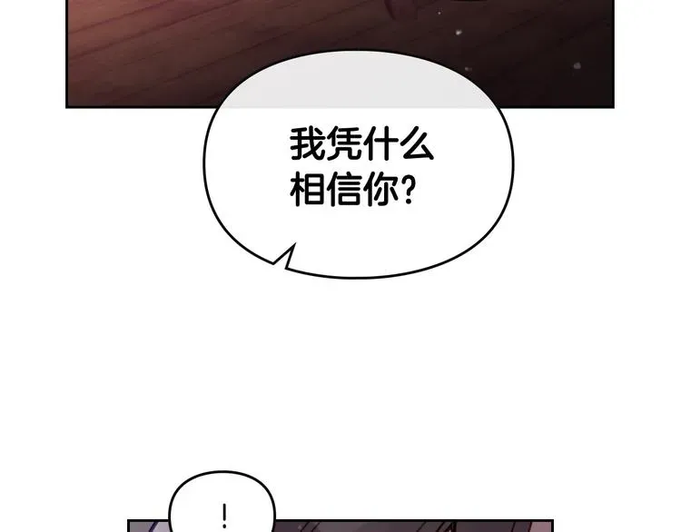 恋爱手游的男主都很危险 第31话 想做我的心腹？ 第45页