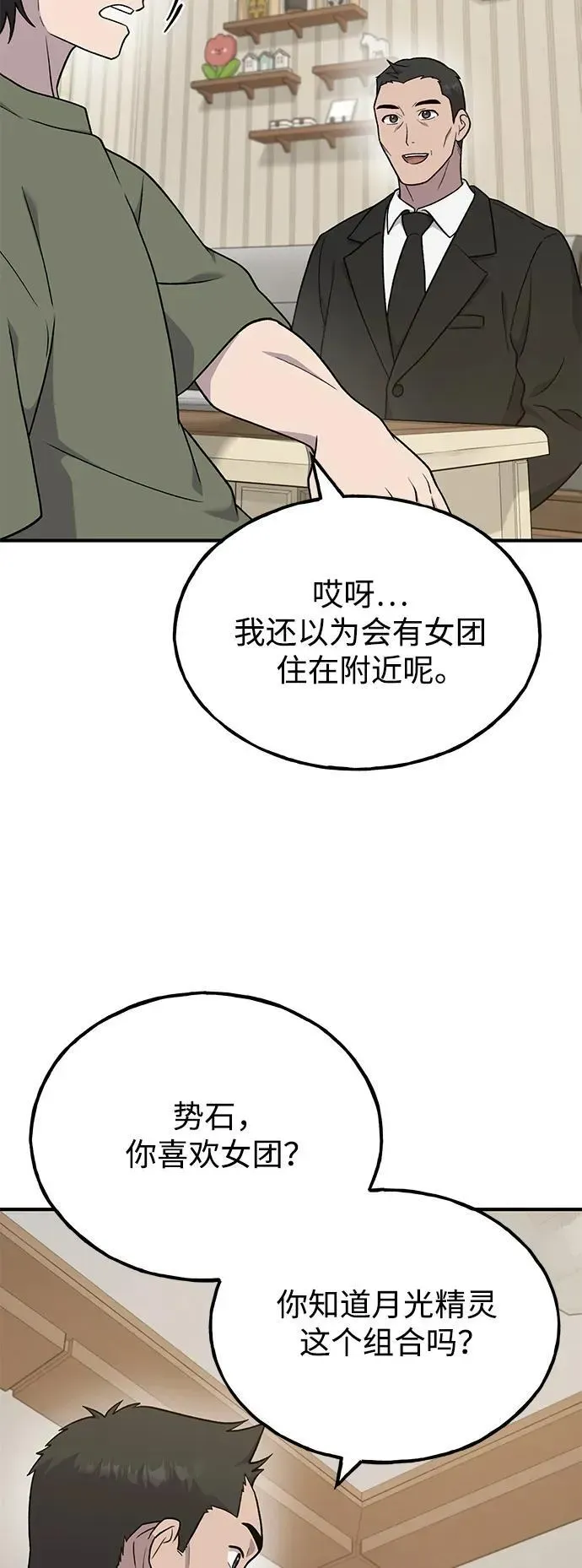 我独自在高塔种田 [第46话] 艾琳的礼物 第46页