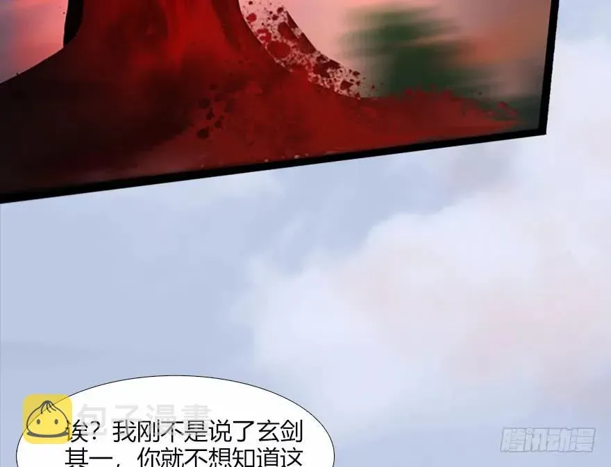 堕玄师 133 酒公子VS鬼师（下） 第46页