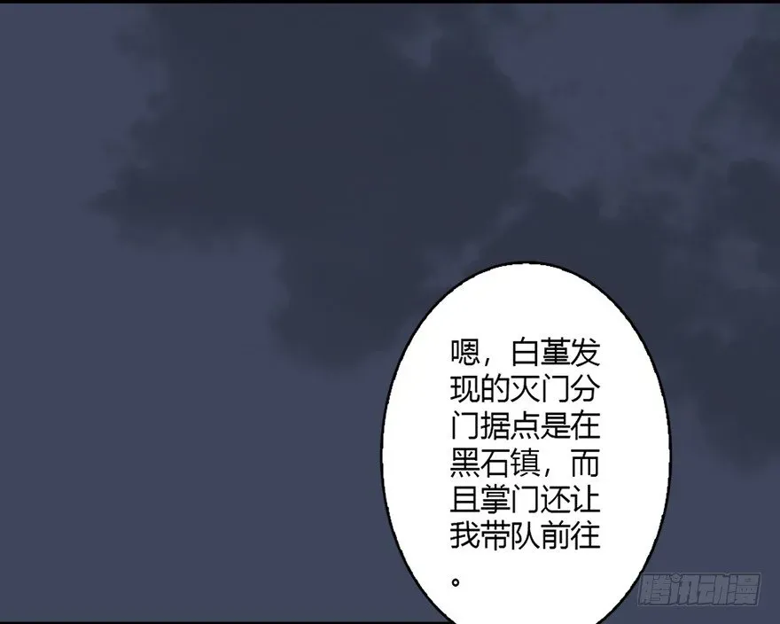 堕玄师 019.夭寿！修为被封！ 第46页