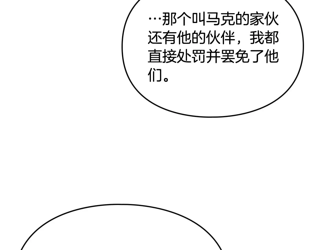 恋爱手游的男主都很危险 第75话 少管美女 第46页