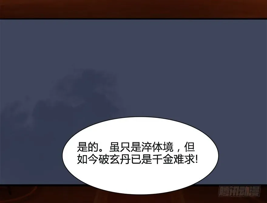 堕玄师 026.人为刀俎我为鱼肉 第46页