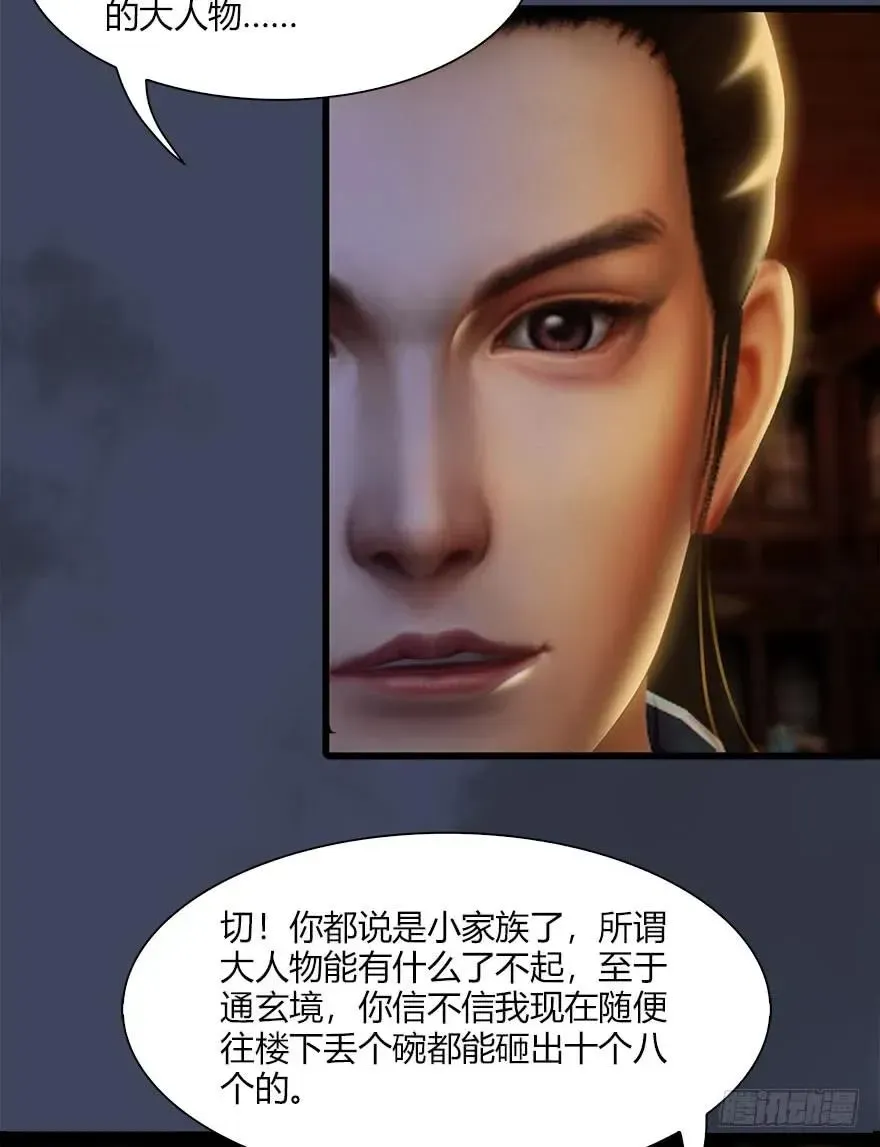 堕玄师 067 楚门主，请留步 第46页