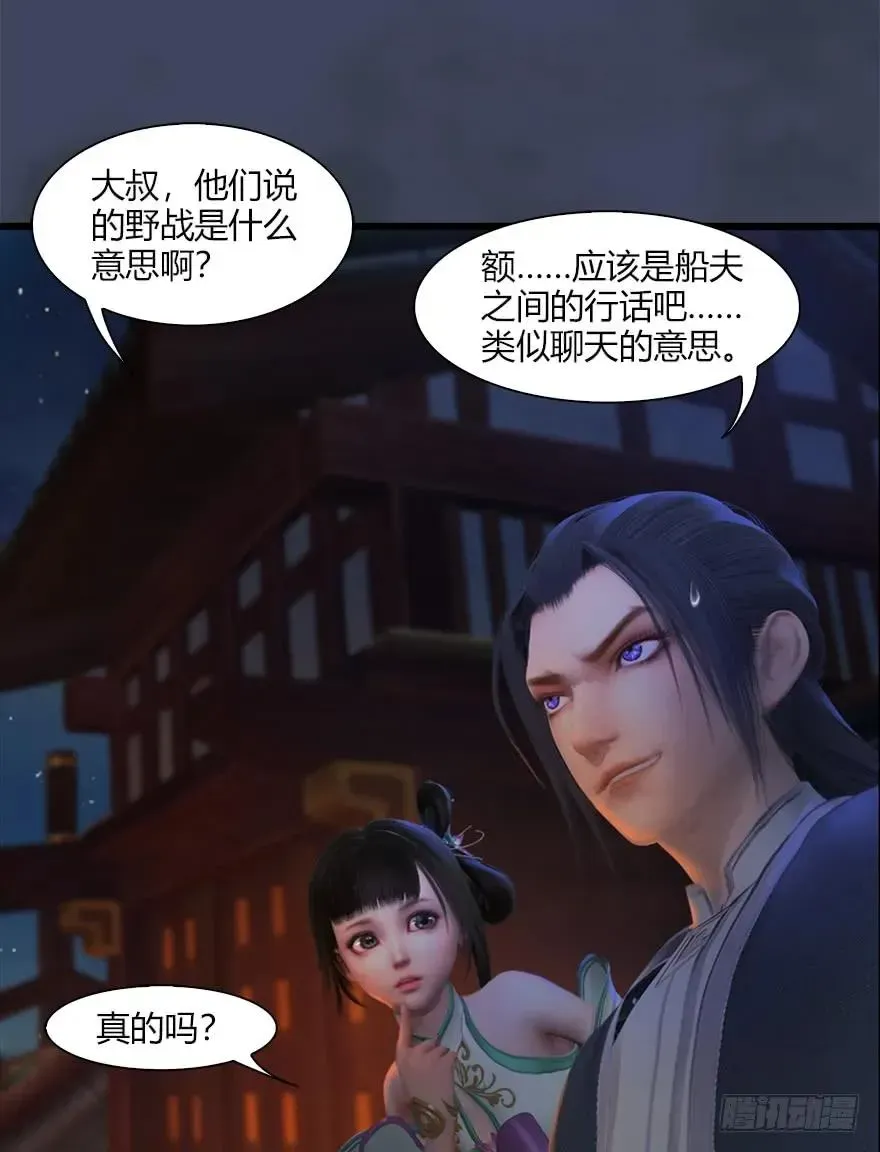 堕玄师 051 我叫闭小月 第46页