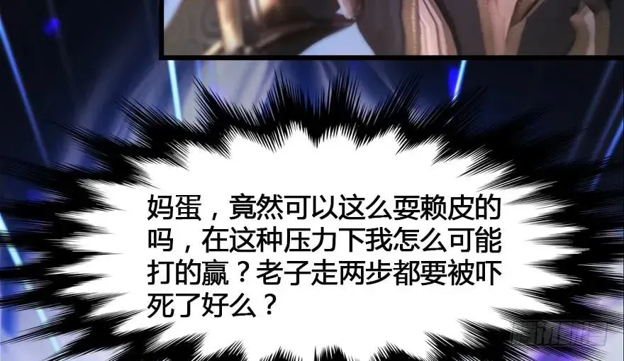 堕玄师 152 楚越VS王磊（上） 第46页