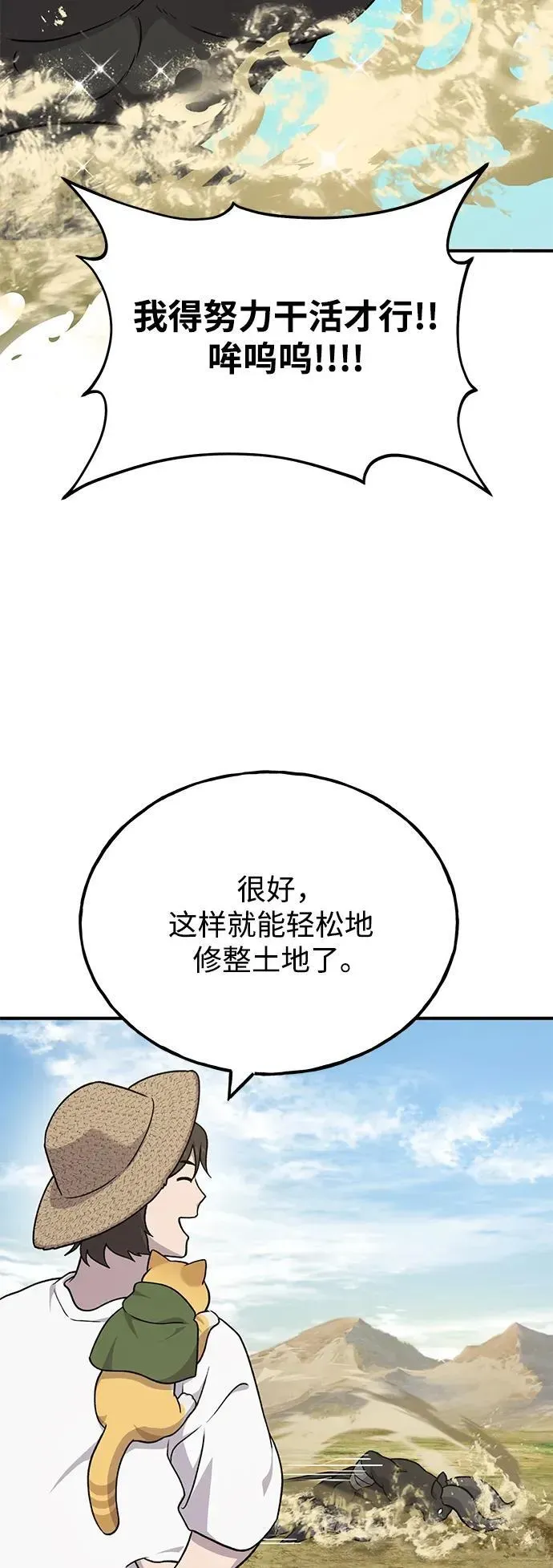 我独自在高塔种田 [第41话] 会成长的 第46页