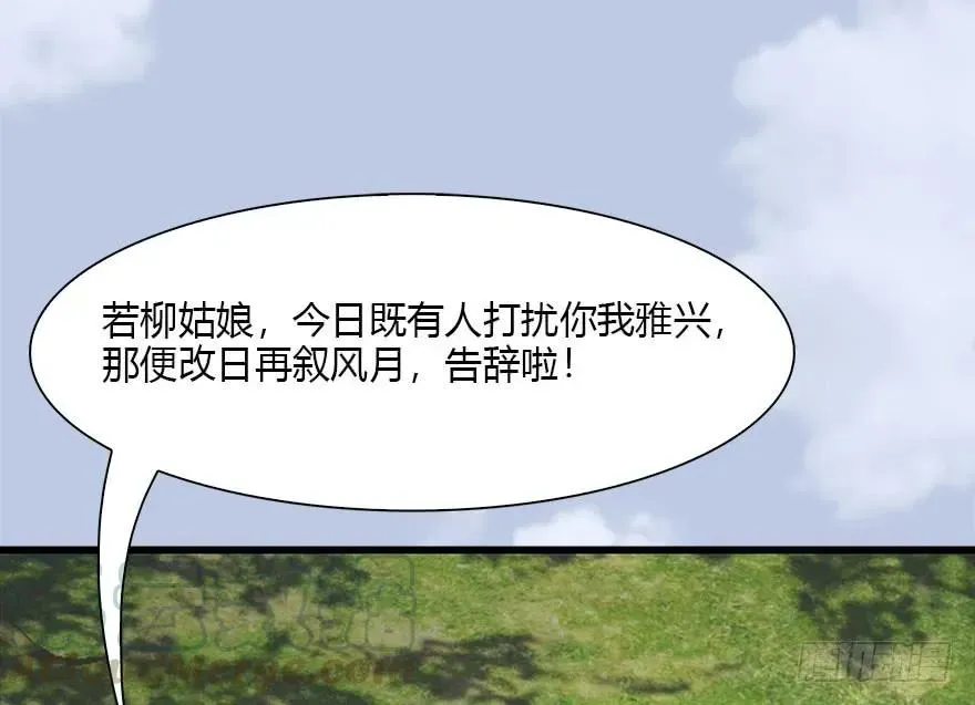 堕玄师 095 采花贼 第46页