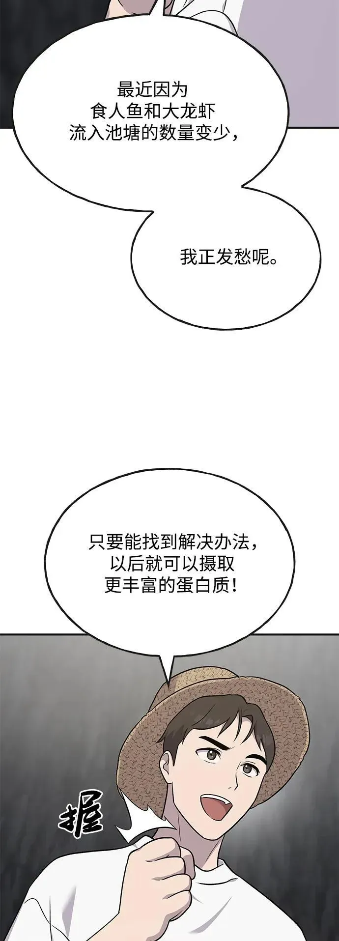 我独自在高塔种田 [第47话] 补身汤 第46页