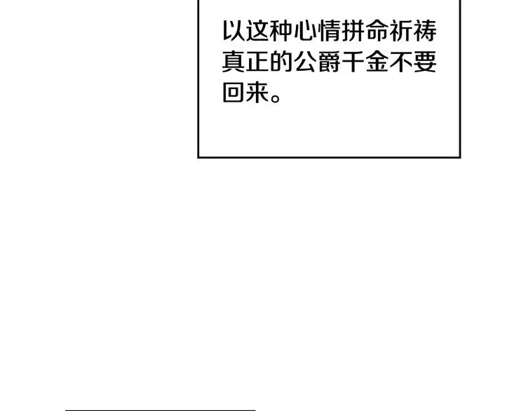 恋爱手游的男主都很危险 第44话 佩拉的苦楚 第46页