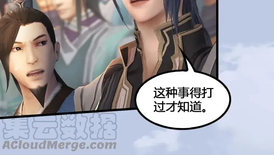 堕玄师 147 乔松VS戚禄（中） 第46页