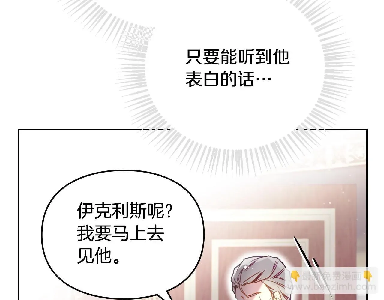 恋爱手游的男主都很危险 第137话 出乎意料 第46页