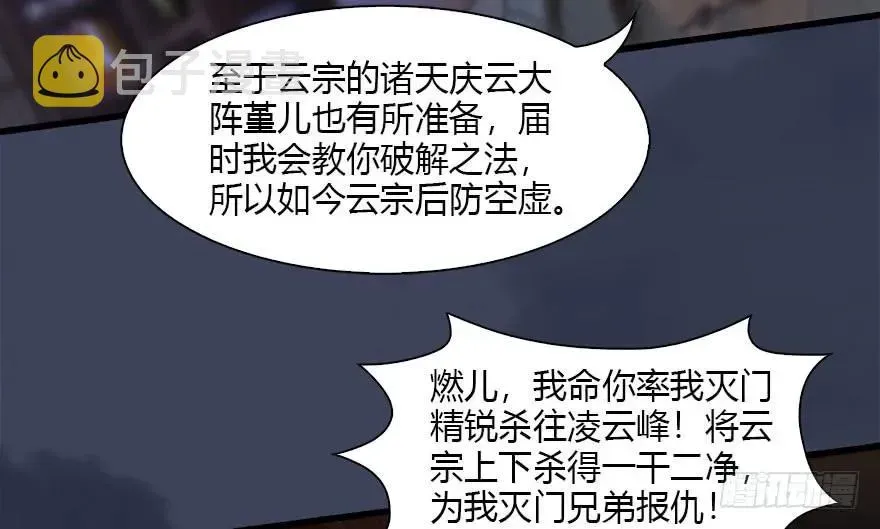 堕玄师 120 拍卖狐女 第47页