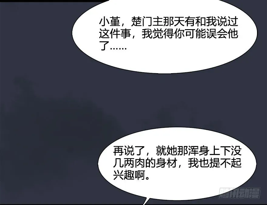 堕玄师 032 追魂血印 第47页