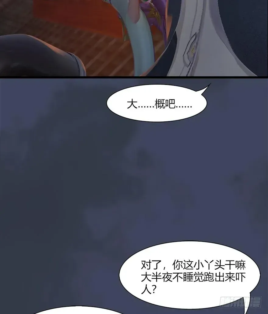 堕玄师 051 我叫闭小月 第47页