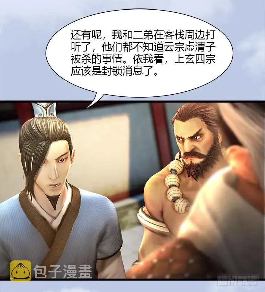 堕玄师 080 寻找小南 第47页