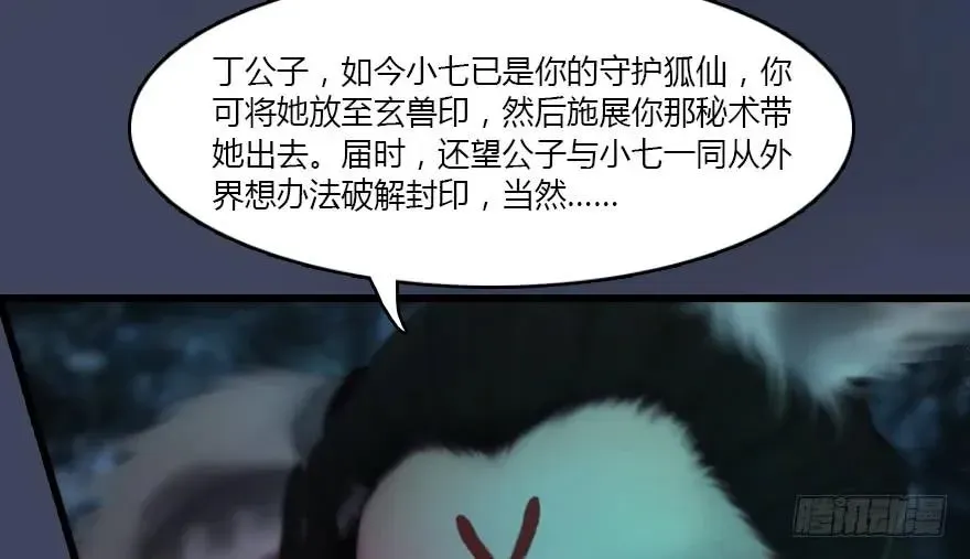 堕玄师 139 妖术的力量 第47页