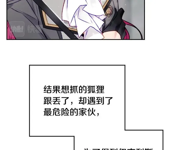 恋爱手游的男主都很危险 第68话 不要靠近 第47页