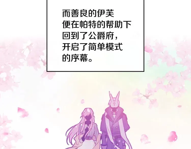 恋爱手游的男主都很危险 第35话 给您的答谢礼 第47页