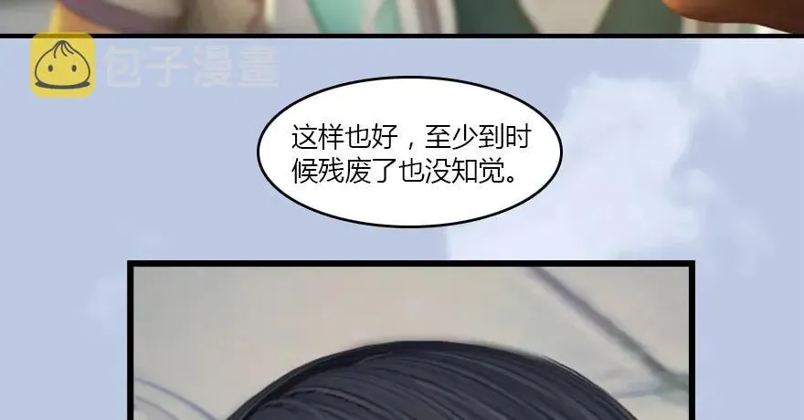 堕玄师 141 醉酒参赛 第47页