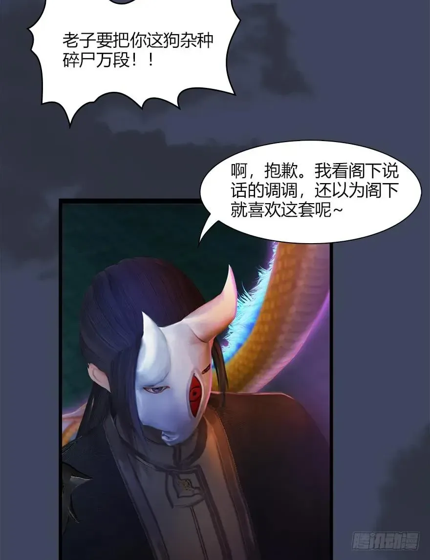 堕玄师 065 楚越VS马侯兹（上） 第47页