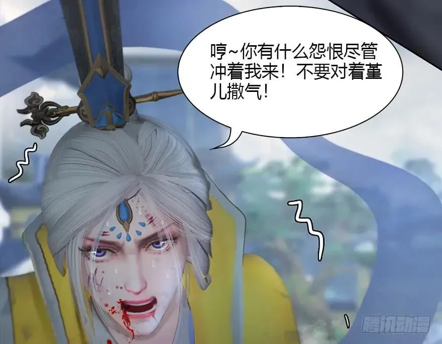 堕玄师 111 白堇的心魔 第47页