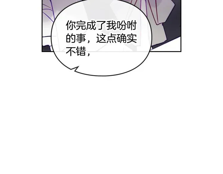 恋爱手游的男主都很危险 第31话 想做我的心腹？ 第47页