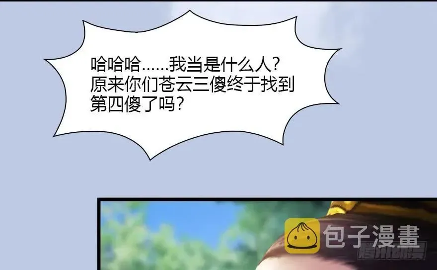 堕玄师 092 岁寒三友 第47页