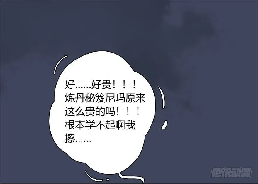 堕玄师 018.任务：击杀灭门所有玄师？ 第47页