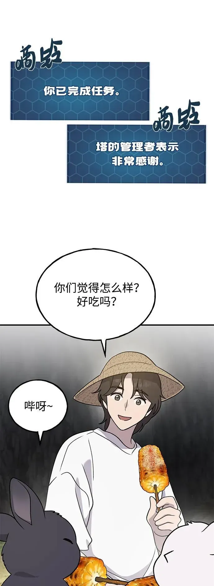 我独自在高塔种田 [第33话] 泰奥有危险了！ 第47页