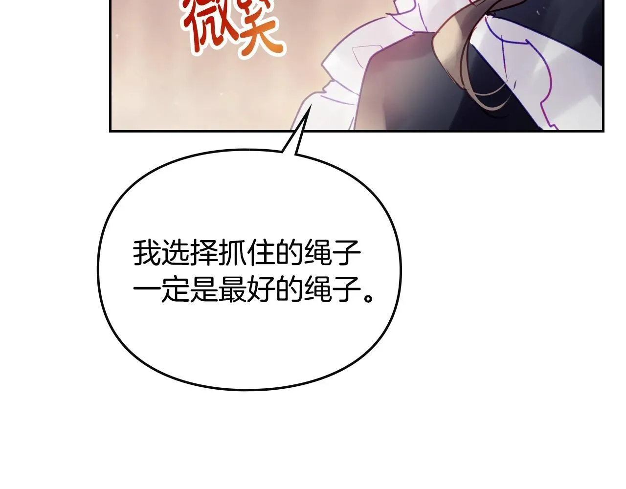 恋爱手游的男主都很危险 第140话 愿望 第47页