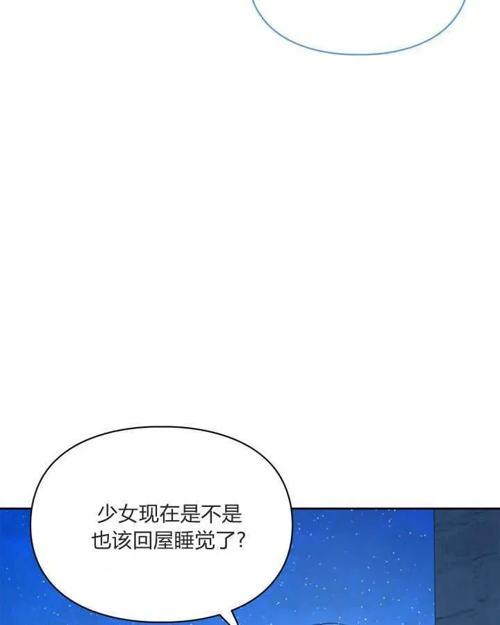 冬城的小囚犯 第46话 第47页