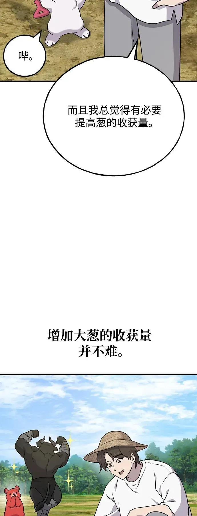 我独自在高塔种田 [第41话] 会成长的 第48页